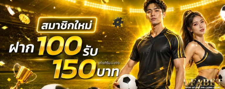 เข้าสู่ระบบ แทงบอล ออนไลน์ เว็บไหนดี