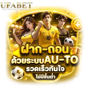 สมัครแทงบอล