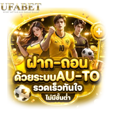สมัครแทงบอล